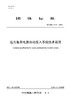 【按需印刷】T/CSEE0447-2024 远方备用电源自动投入系统技术规范 商品缩略图0