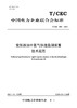 【按需印刷】T/CEC895-2024 变压器油中氢气快速监测装置技术规范 商品缩略图0