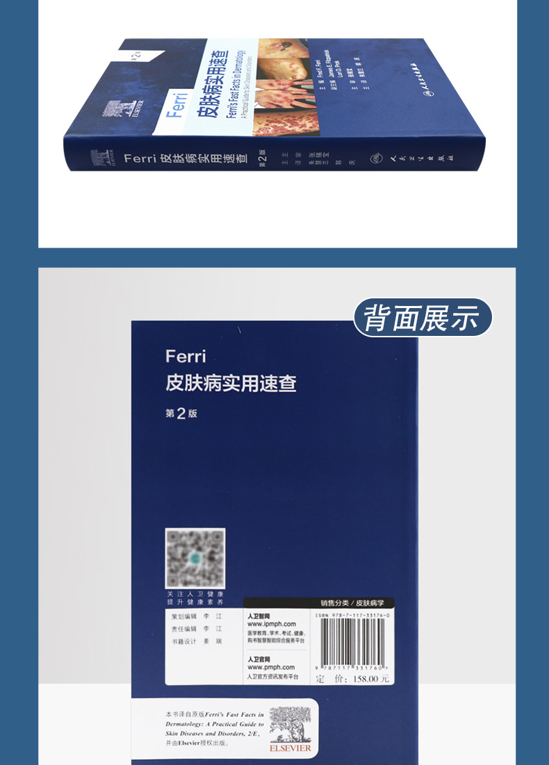 9787117331760-Ferri皮肤病实用速查-详情_06.jpg