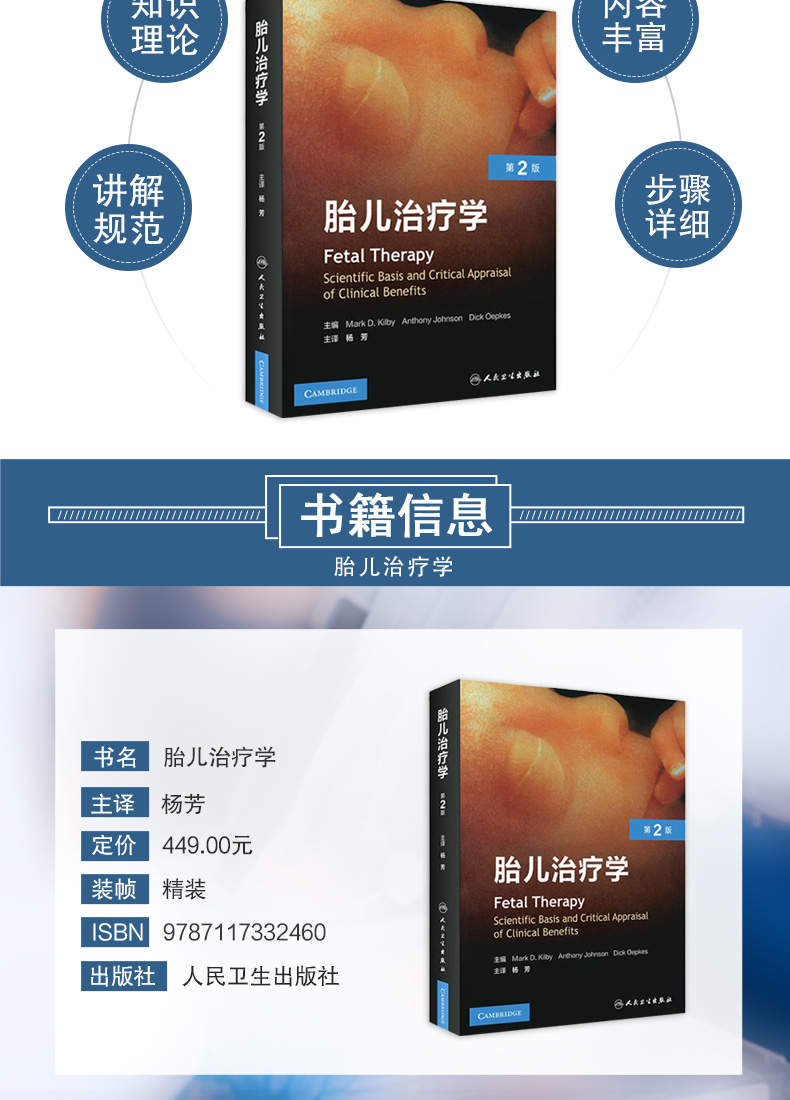 9787117332460-胎儿治疗学详情_03.jpg