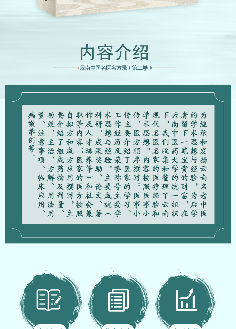 9787117333474-云南中医名医名方录-详情_02.jpg