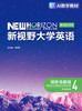 【数字教材，非纸质图书】新视野大学英语（第四版）视听说教程4（思政智慧版） 商品缩略图0