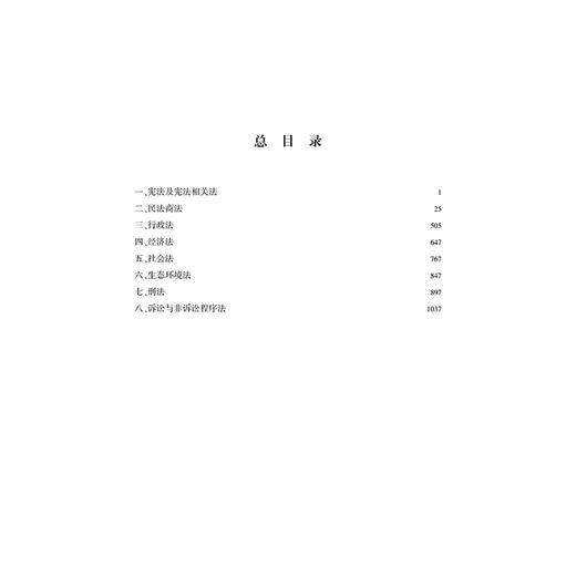印度尼西亚基本法律大全（全二册） 西南政法大学  中国-东盟法律研究中心 组织编译 法律出版社 商品图2