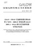 【按需印刷】Q/GDW73082.17-2024 126kV～550kV交流断路器采购标准 第17部分： 1000kV变 商品缩略图0