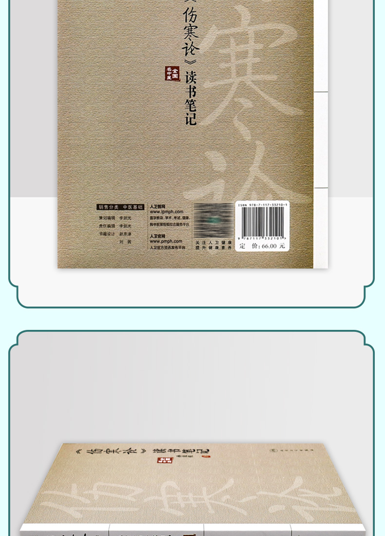 9787117332101-《伤寒论》读书笔记详情_05.jpg