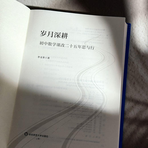 岁月深耕 初中数学课改二十五年思与行 李文革 商品图5