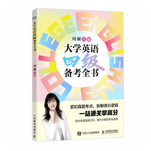 大学英语四级备考全书 英语四级词汇书 四级考试英语真题 四级英语考试真题 2026四级备考 cet4 商品图4