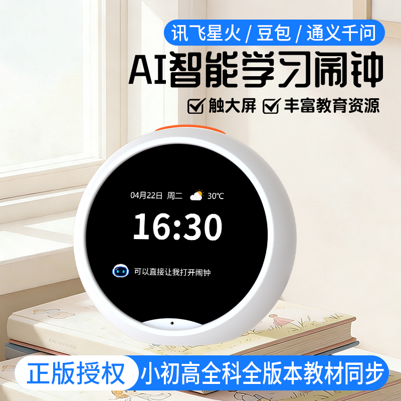 笔博士AI学习时间精灵Q9 AI大模型时间宝 小初高全科教材同步学习资源天花板立体音效