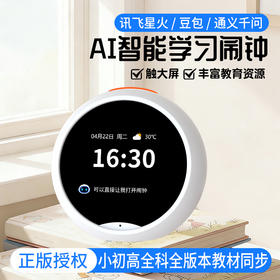 笔博士AI学习时间精灵Q9 AI大模型时间宝 小初高全科教材同步学习资源天花板立体音效