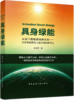 具身绿能 商品缩略图0