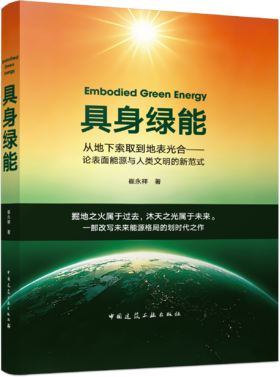 具身绿能