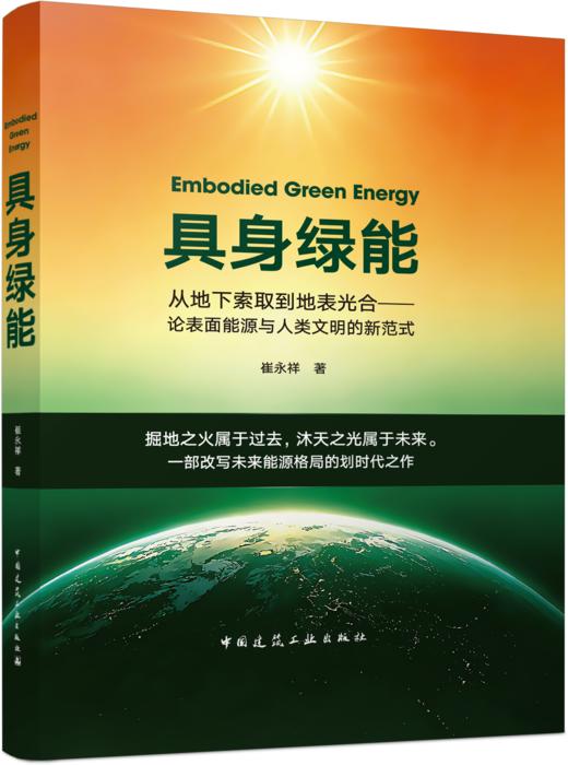 具身绿能 商品图0