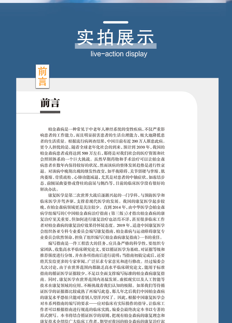 9787117332309帕金森康复指南_04.jpg