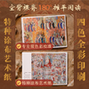 地上看山西：中国古代寺观传世壁画（平装） 商品缩略图4