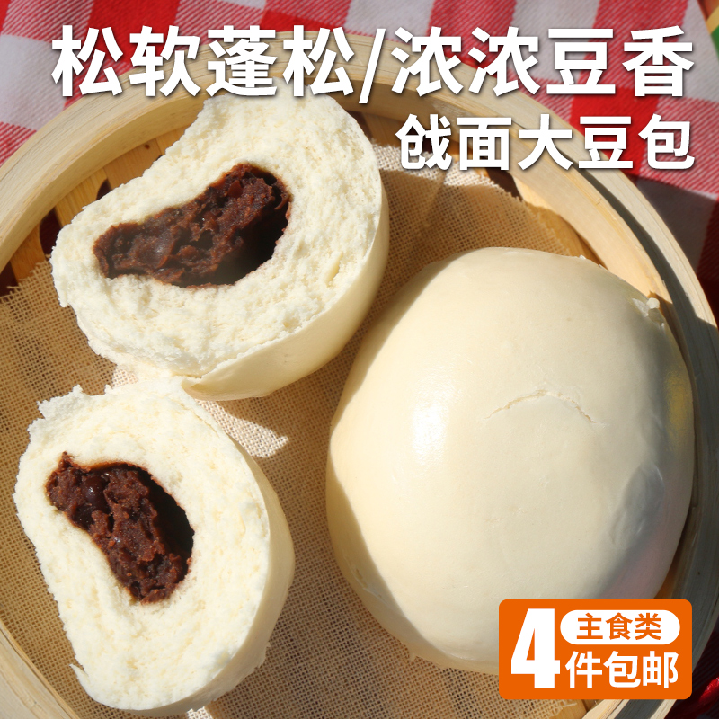 【手工特色主食】戗面大豆包  手工制作  口感松软蓬松 内馅饱满 400g冷冻发货