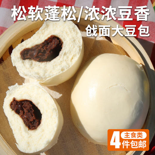 【手工特色主食】戗面大豆包  手工制作  口感松软蓬松 内馅饱满 400g冷冻发货 商品图0