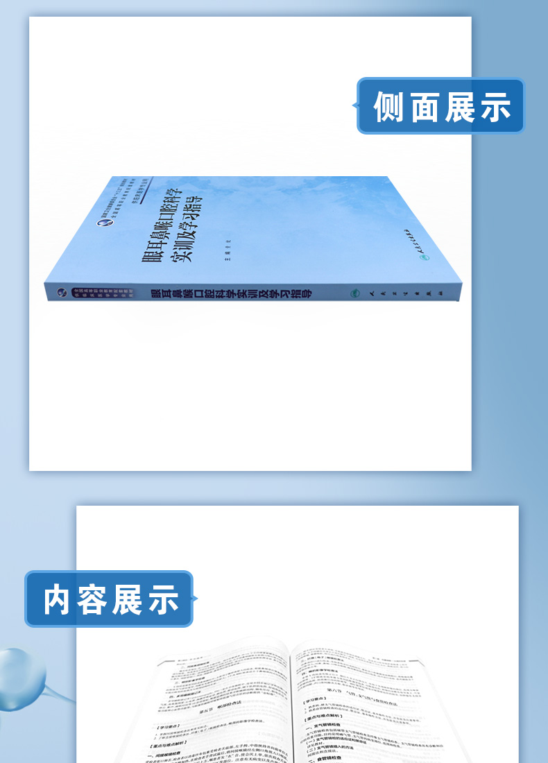 9787117333610-眼耳鼻喉口腔科学实训及学习指导-详情_07.jpg