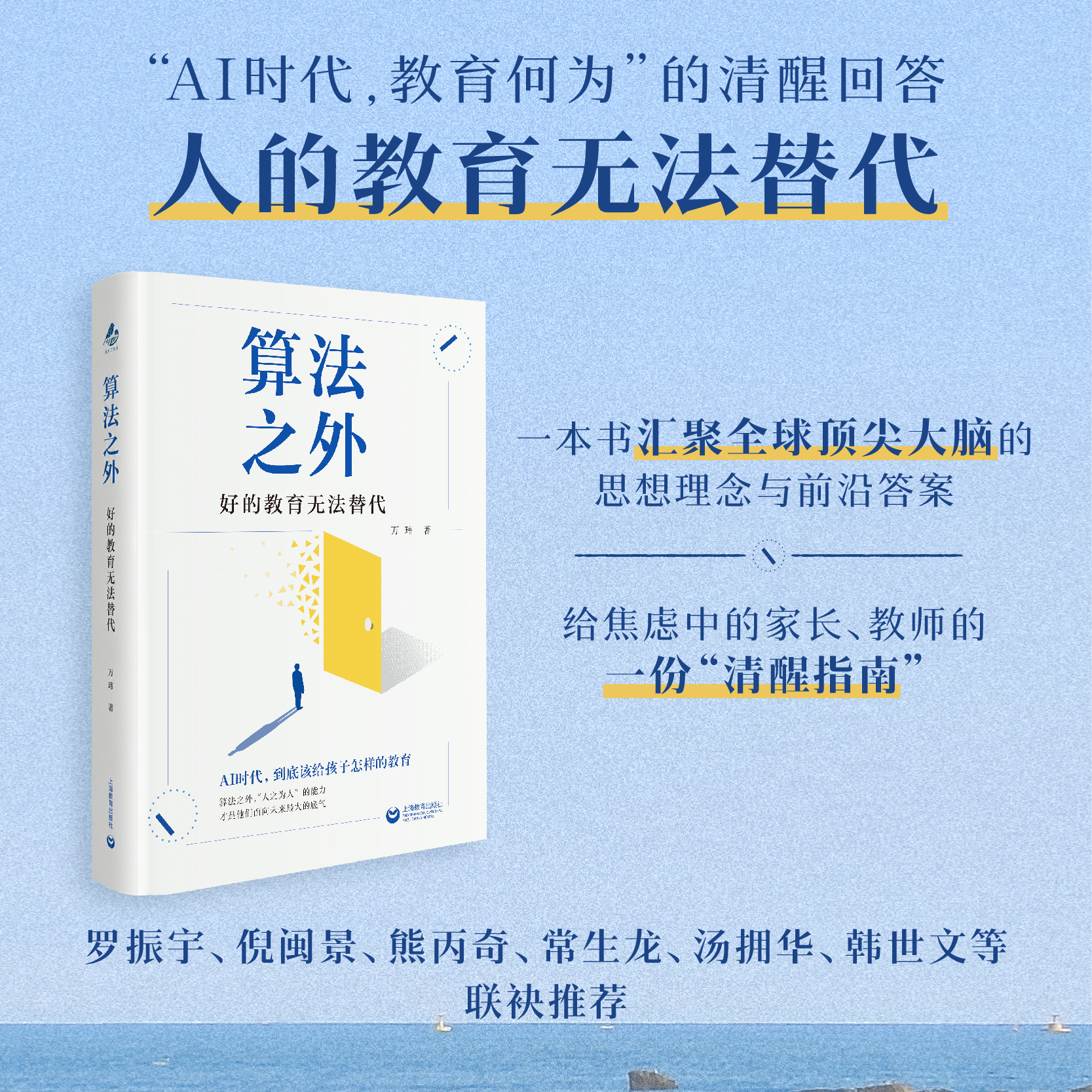 算法之外：好的教育无法替代