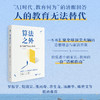 算法之外：好的教育无法替代 商品缩略图0
