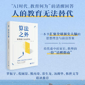 算法之外：好的教育无法替代
