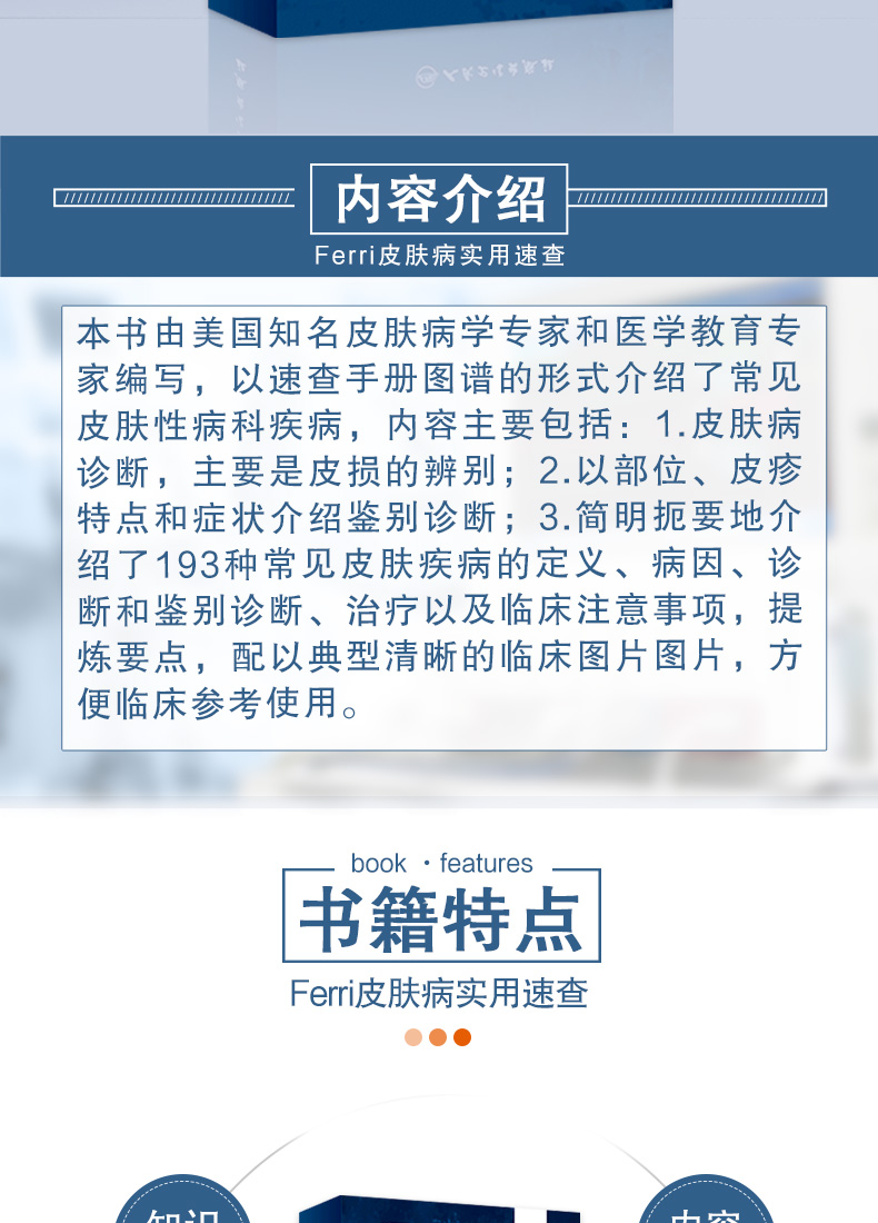 9787117331760-Ferri皮肤病实用速查-详情_02.jpg
