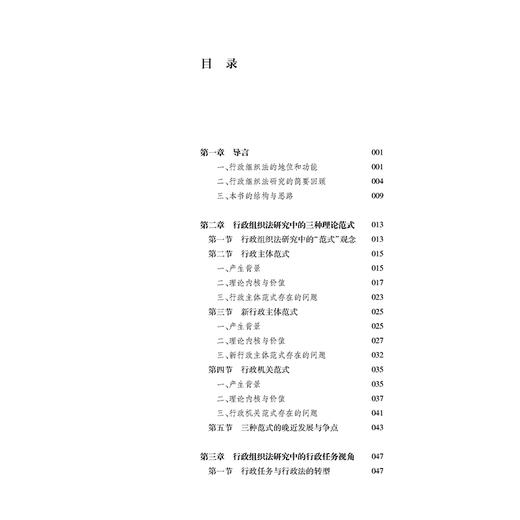 行政组织法专论   贾圣真　著  法律出版社 商品图2