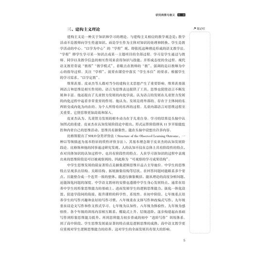 思维发展与写作教学/新时代中学教育专业实践应用型系列教材/黄三荣,钱刚/浙江大学出版社 商品图3