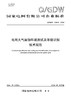 【按需印刷】Q/GDW12440-2024 电网大气腐蚀环境测试及等级识别技术规范 商品缩略图0