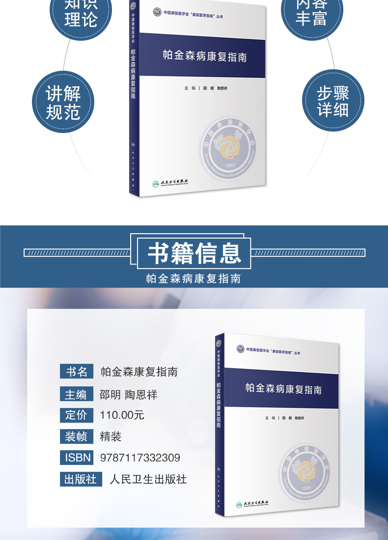 9787117332309帕金森康复指南_03.jpg
