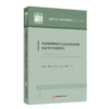 西南喀斯特地区农业生态经济系统安全评价与调控研究   商品缩略图0