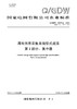 【按需印刷】Q/GDW10375.2-2024 用电信息采集系统型式规范第2部分：集中器（代替Q/GDW10375.2-2019） 商品缩略图0