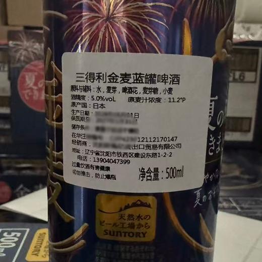 三得利金麦（蓝罐）500ml啤酒 商品图1