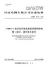 【按需印刷】Q/GDW76019.1-2024 ±800kV换流站用换流变压器采购标准 第1部分：通用技术规范 商品缩略图0
