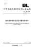 【按需印刷】DL/T624-2023 继电保护微机型试验装置技术条件（代替DL/T624—2010） 商品缩略图0