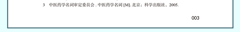 中医学原理通论_10.jpg