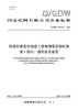【按需印刷】Q/GDW76040.1-2024 特高压输变电线路工程角钢塔采购标准 第1部分：通用技术规范 商品缩略图0