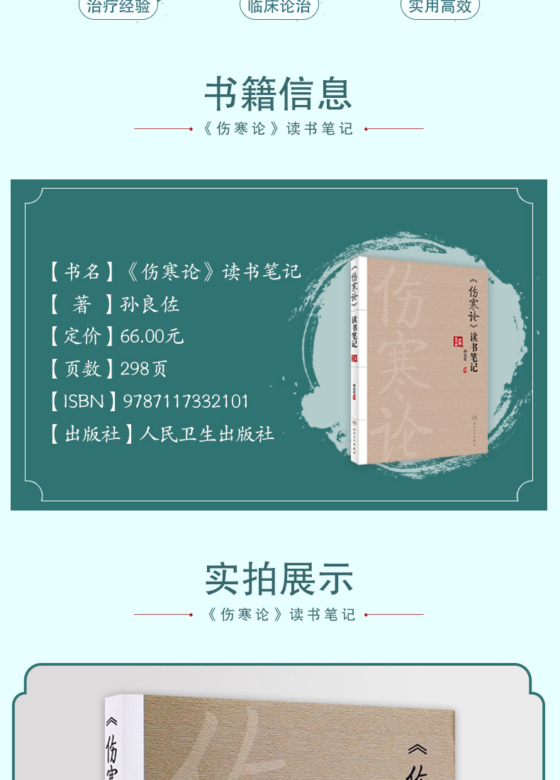 9787117332101-《伤寒论》读书笔记详情_03.jpg