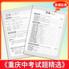 【天利38套】2027重庆中考试题精选--（全） 商品缩略图7