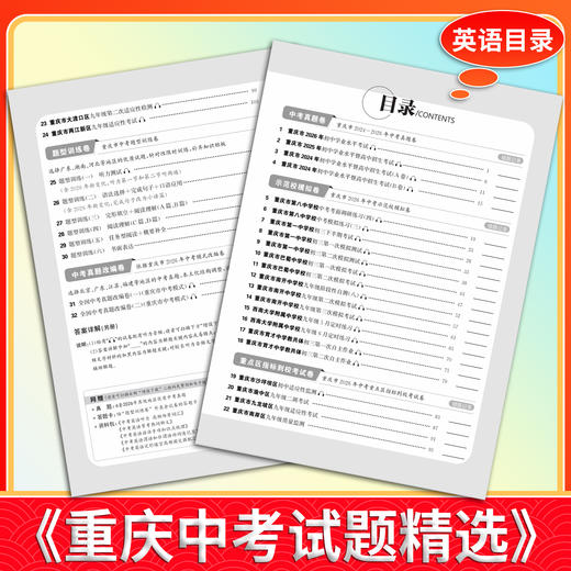 【天利38套】2027重庆中考试题精选--（全） 商品图7