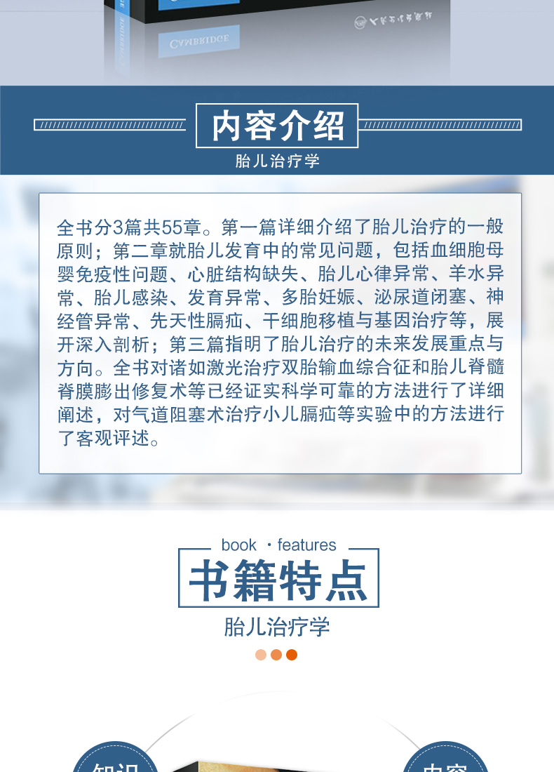 9787117332460-胎儿治疗学详情_02.jpg