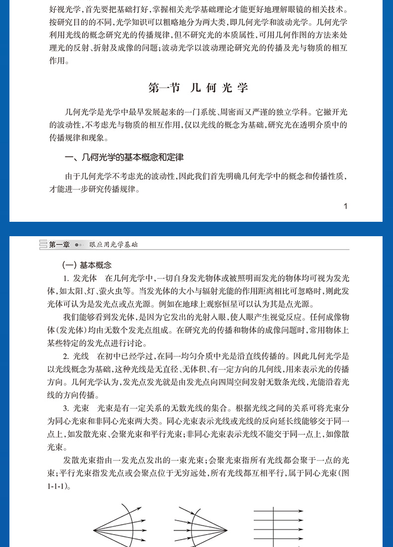 9787117331326-眼视光基础详情_11.jpg