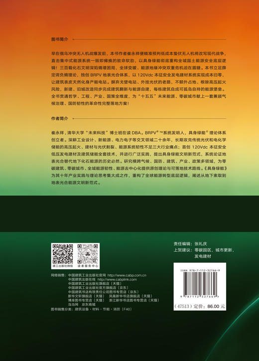 具身绿能 商品图3