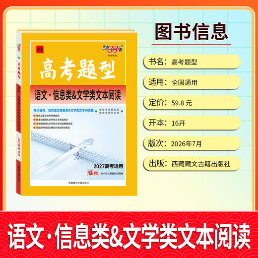 【天利38套】2027高考题型 全国版 语文 商品图5