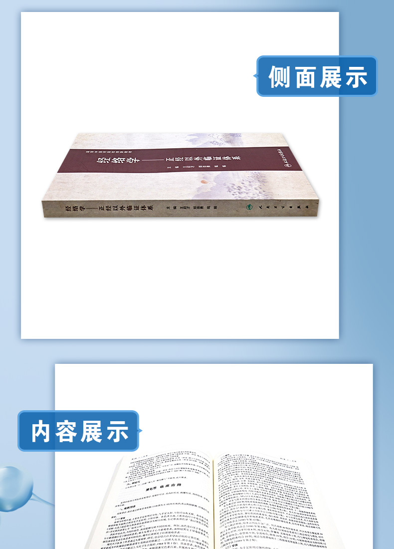 9787117334334经络学—正经以外临证体系_07.jpg