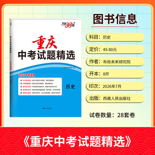 【天利38套】2027重庆中考试题精选--（全） 商品图2