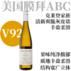 【V92·脆爽灵动ABC名家灰皮诺】2023 克莱登家族酒庄灰皮诺干白   Clendenen Family Vineyards Pinot Gris 商品缩略图0
