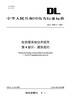【按需印刷】DL/T2690.8-2023 电供暖系统技术规范第8部分：通信规约 商品缩略图0