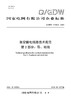 【按需印刷】Q/GDW11452.2-2024 架空输电线路技术规范 第2部分：导、地线 商品缩略图0