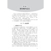 思维发展与写作教学/新时代中学教育专业实践应用型系列教材/黄三荣,钱刚/浙江大学出版社 商品缩略图1