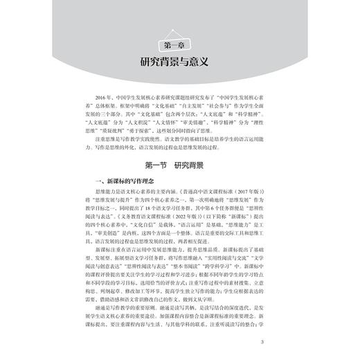 思维发展与写作教学/新时代中学教育专业实践应用型系列教材/黄三荣,钱刚/浙江大学出版社 商品图1